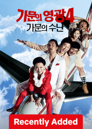 Unstoppable Family poster