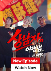 Real Man's Trip poster